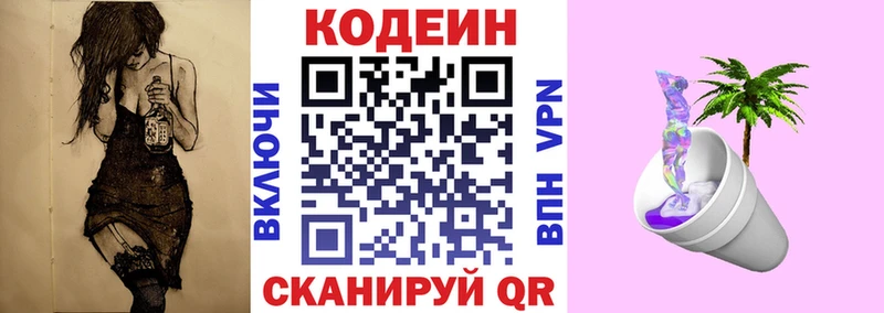 Codein напиток Lean (лин)  Магас 